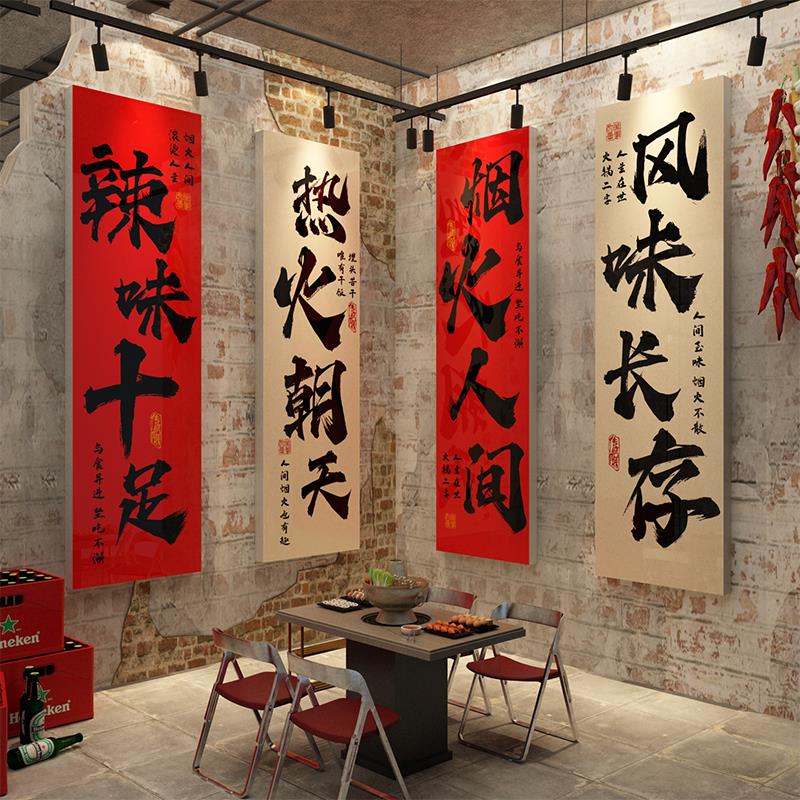 市井风火锅店墙面软装饰氛围复古破旧工业创意挂画重庆文化背景贴