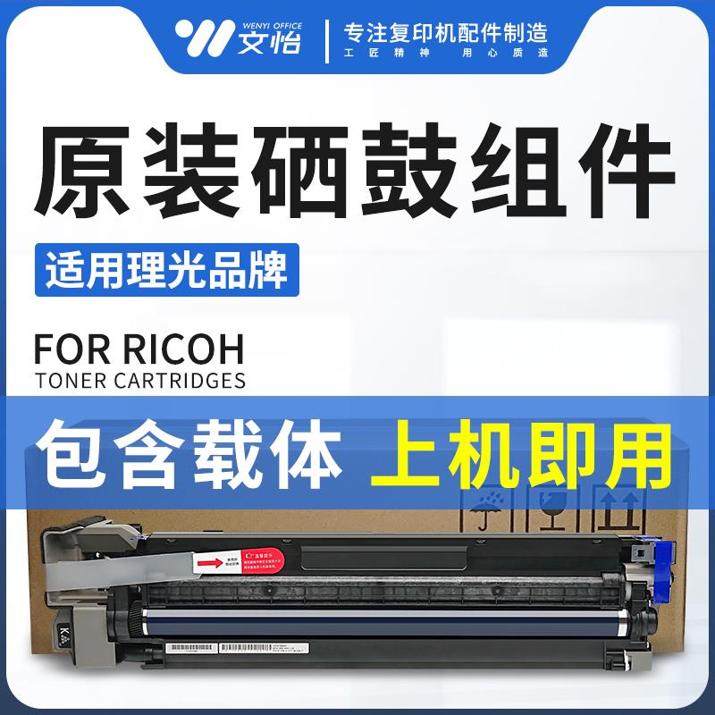 理光MC2000套鼓组件 MC2001 MC2501 IMC2001 IMC2500 显影仓