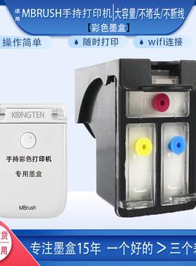 适用 Mbrush手持打印机彩色多材质个性化DIY便携式迷你喷墨机墨盒