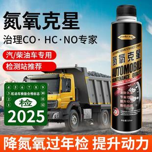 汽车氮氧克星氮氧化物去除剂轻松过验车尾气处理液年检专用NO超标