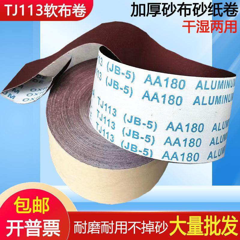 JB-5砂布卷TJ113手撕软布卷沙纸砂布木工家具打磨抛光DIY手撕砂卷,五金/工具,砂带机,淘宝优惠券,粉丝福利购,淘宝优惠卷