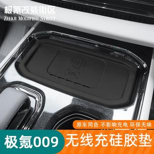 汽车用品 24款 极氪009专用中控无线充电硅胶垫防滑垫内饰改装