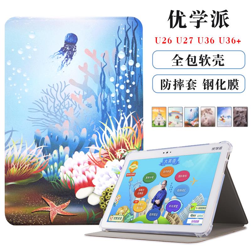优学派U36/U36+保护套U26/U27/U32/S12皮套10.1寸学生平板电脑全包矽胶套防摔软壳卡通支撑外壳
