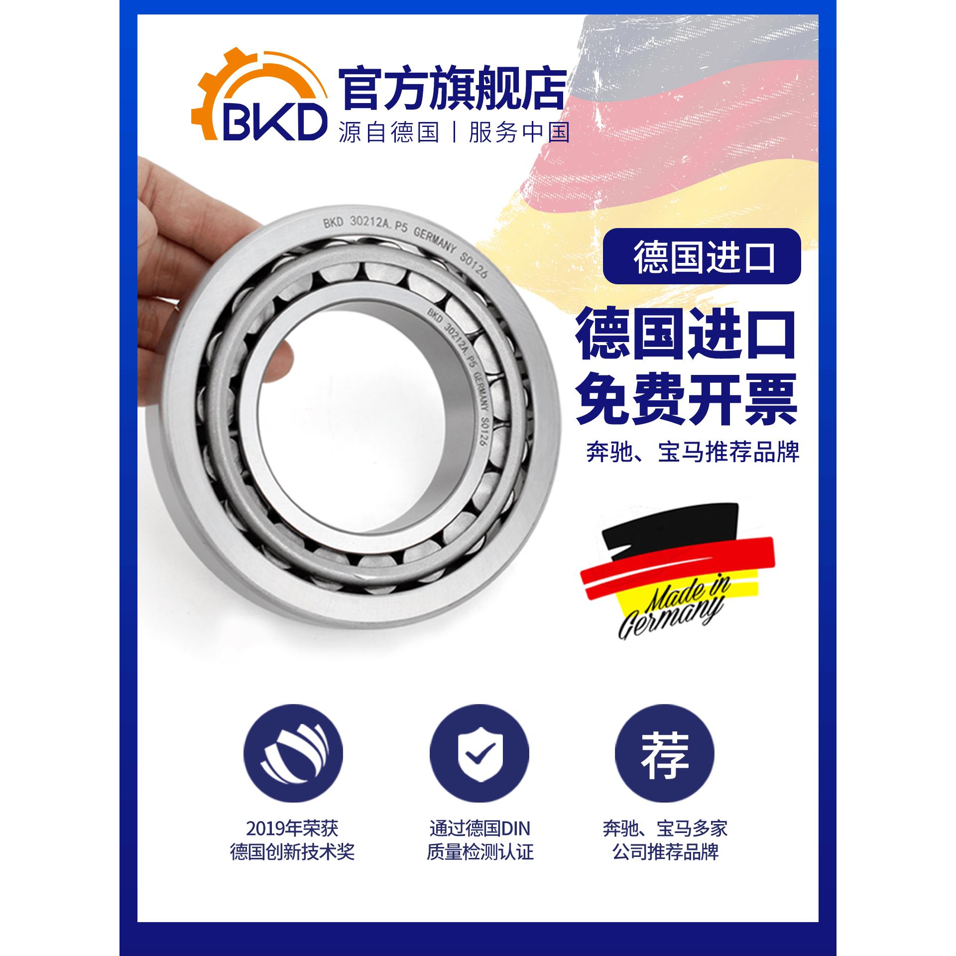 德国BKD进口高精度圆锥滚子轴承30307/30308/30309/30310/TR408
