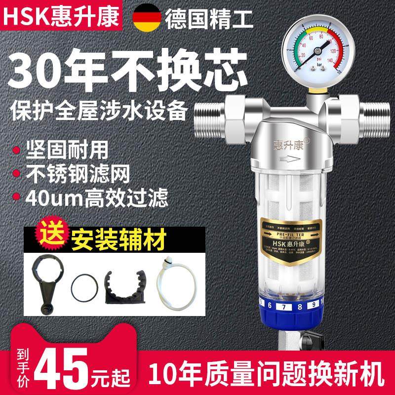 前置过滤器家用大流量反冲洗家用净水器全屋自来水免换滤芯净水机