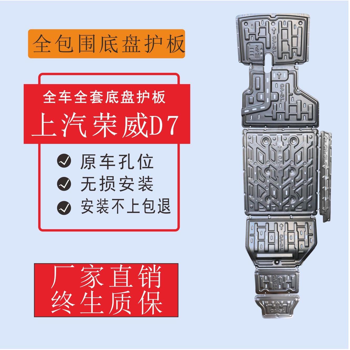 25款荣威D7DMH混动纯电发动机下护板电池底盘护板电机线路全包围