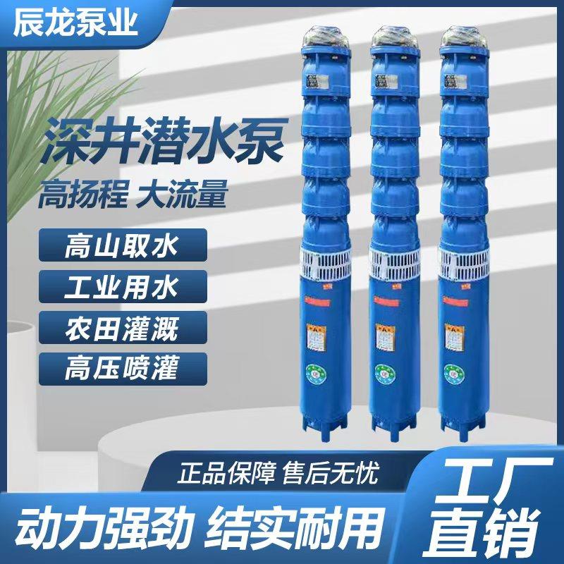 QJ深井泵高扬程农田灌溉潜水泵380V三相抽水泵铸铁大流量潜水泵