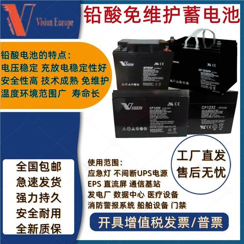 VISION威神CP1250 CP12200AH蓄电池12v3.2a5A9A24a38a 6FM100电梯