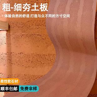 软瓷夯土板软质可弯曲柔性石材超薄软石板材艺术浇筑板外墙饰面板