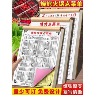 烧烤店点菜单二联餐饮餐厅饭店记账本三联定制火锅手写一联菜单本