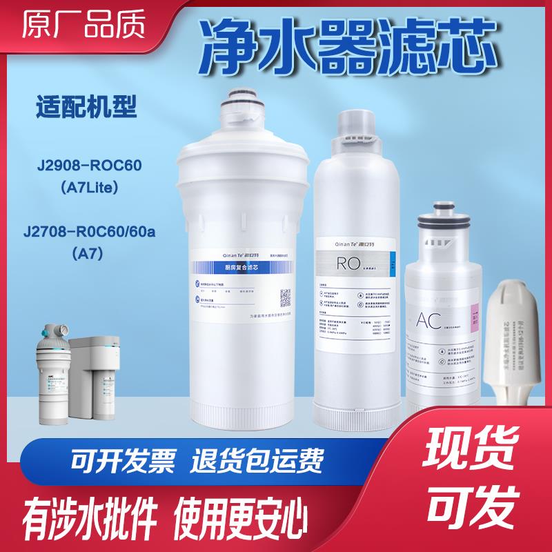 适配安吉尔A7净水器滤芯J2908-ROC60/J2708-R0C60/60a RO膜 阻垢