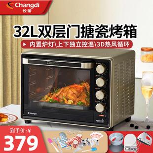 长帝 CRTF32PD搪瓷烤箱家用小型烘焙多功能高配置电烤箱32升大容