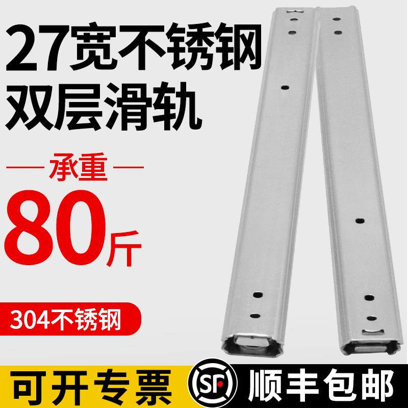 27宽304不锈钢3节双层加厚工业滑轨抽屉轨道滑道二节式导轨SSRY27