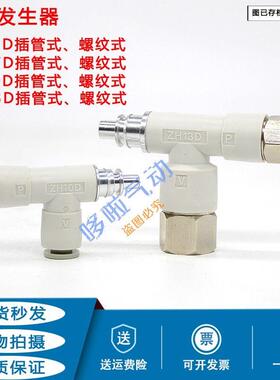 原装真空发生器ZH05D ZH07D ZH10D ZH13D螺纹式插管式