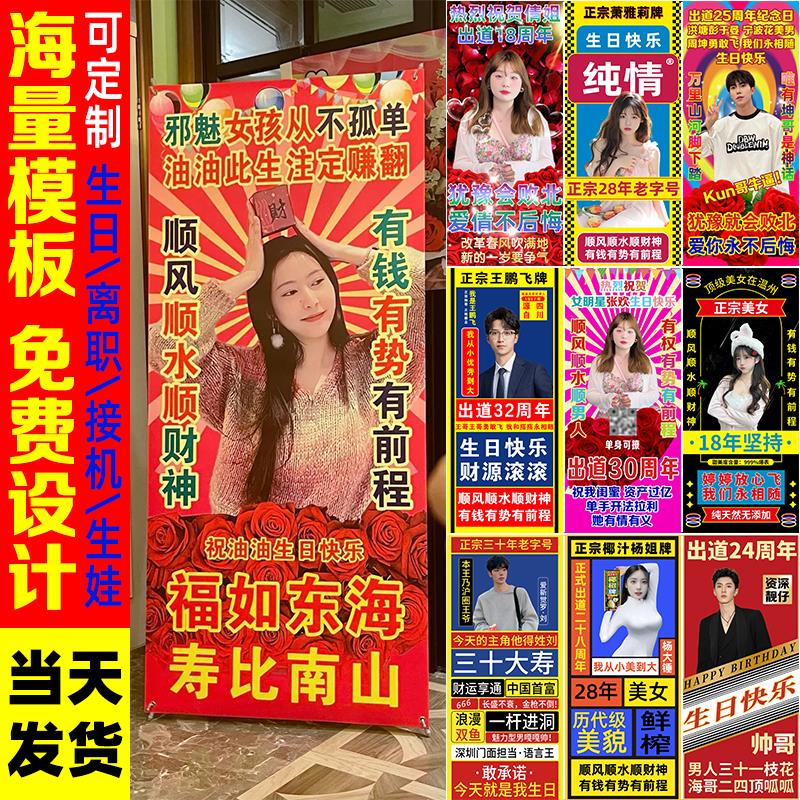 生日海报设计定制易拉宝土味照片搞怪人形立牌展架结婚礼横幅打印