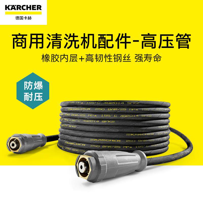 德国卡赫商用高压清洗机配件出水高压管延长套装高压管接头HD系列