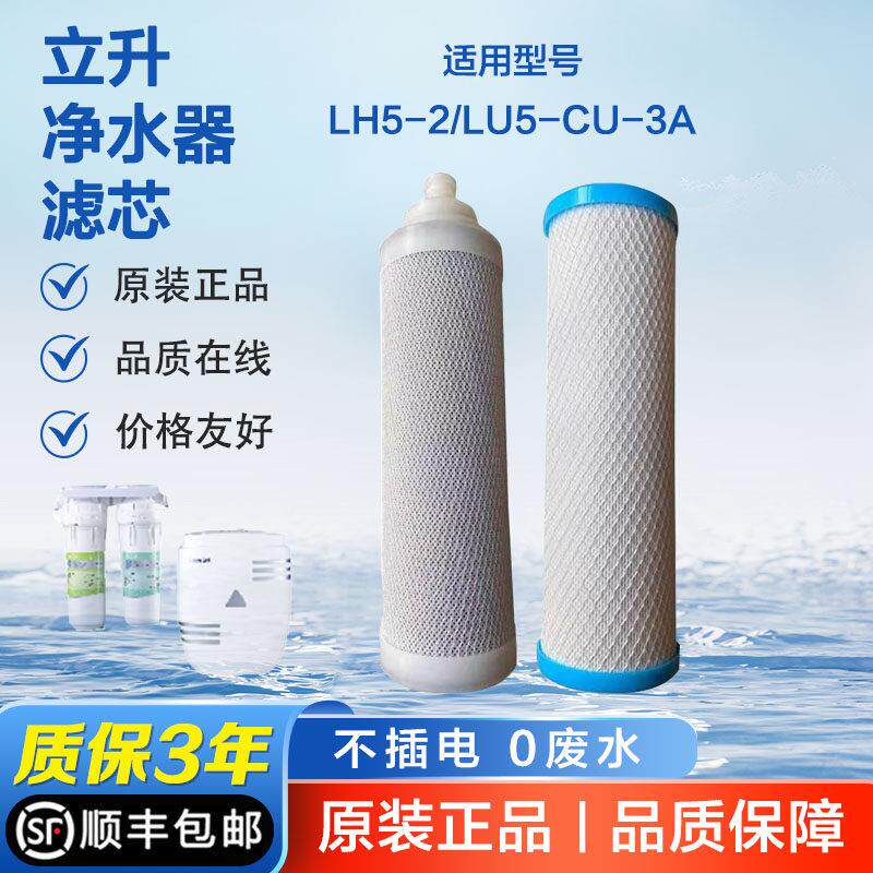 立升LH5-2滤芯LU5-CU-3A伴侣烧结活性炭棒滤芯超滤膜滤芯