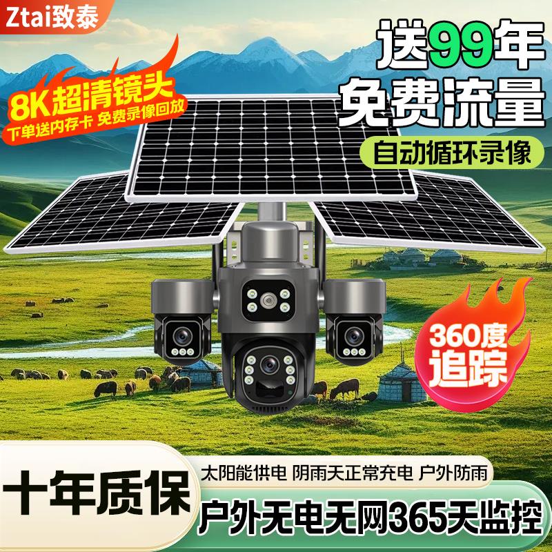 无电无网太阳能高清2000万监控摄像头360夜视防水手机远程2025新