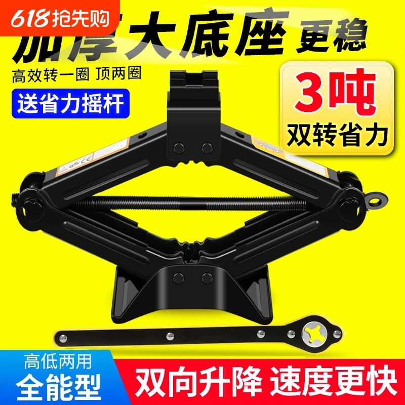 手摇千斤顶汽车车载省力扳手摇杆2吨3吨小轿车用千金顶换胎省力