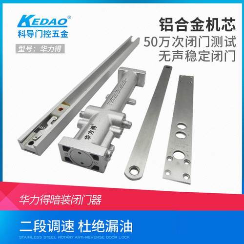 华力得暗装闭门器 隐形门缓冲液压自动定位关门