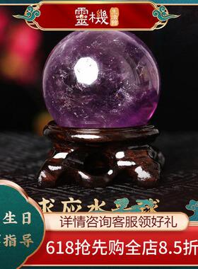 灵机生活馆紫水晶球摆件工位紫色水晶吉祥物客厅夫妻主卧室办公桌
