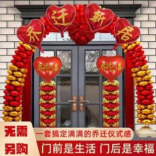 氛围布置气球拱门农村自建房结顶搬家装 乔迁新居入宅仪式 饰摆件