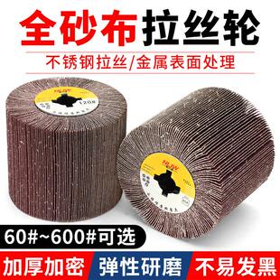 全砂布拉丝轮抛光机抛光轮不锈钢专用打磨轮千叶轮砂布百叶轮金属