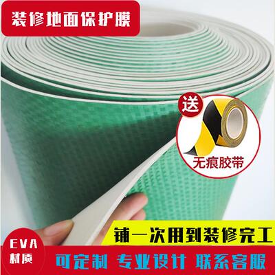 家装修地面保护膜EVA瓷砖木地板保护垫防护地膜耐磨地砖防潮防滑