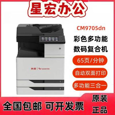 奔图CM8505dn/CM9105dn/CM9705dn打印机A3彩色激光复印扫描一体机