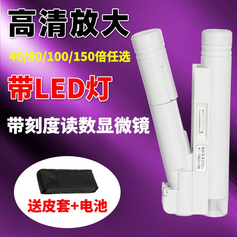 150高倍手持放大镜带LED灯100倍高清纺织印刷网点用40/80倍鉴定便