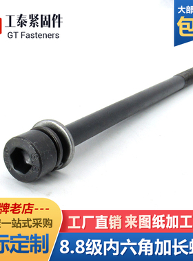 碳钢国标长螺丝M4M5M6Mv8机螺钉拉杆杯头非标定制超长内六角螺钉