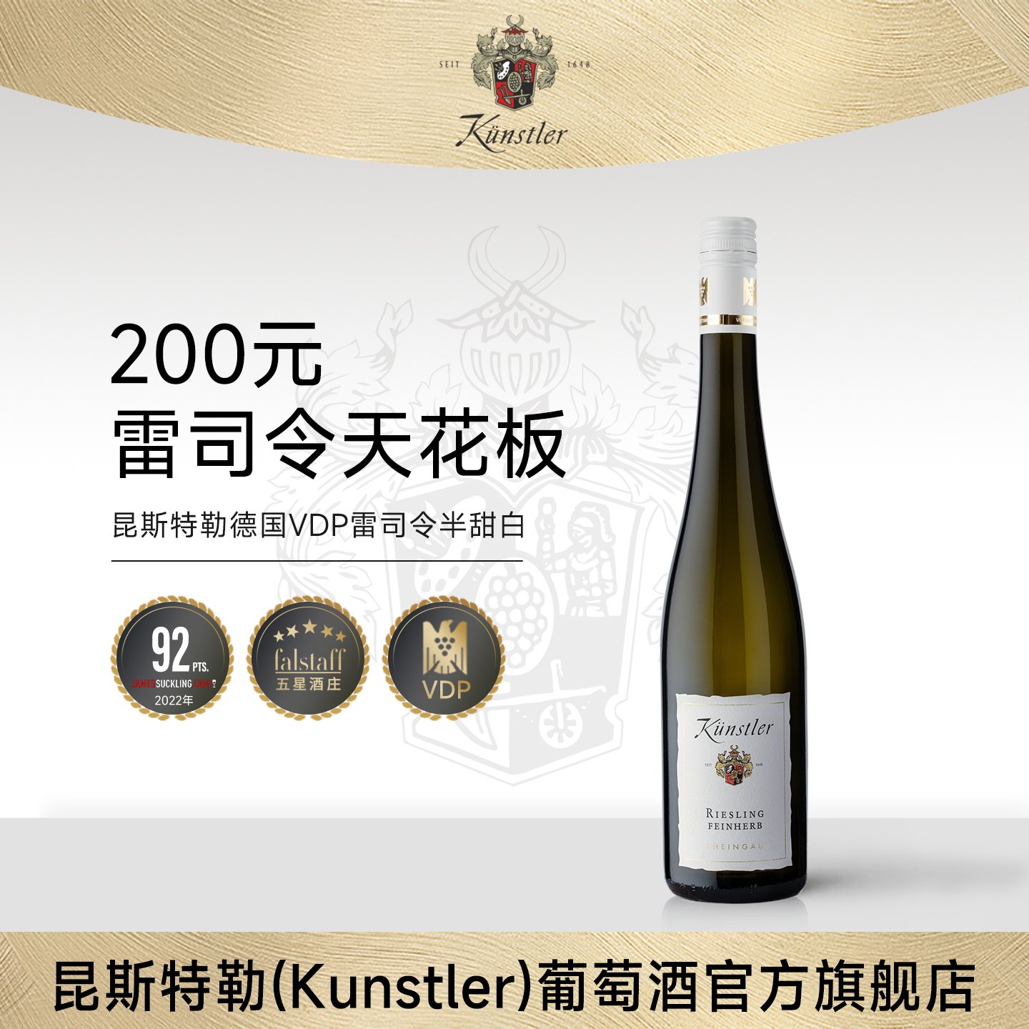 昆斯特勒德国莱茵高雷司令Riesling半甜白葡萄酒原瓶进口送礼聚会