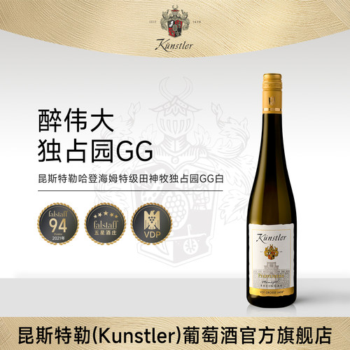 德国VDP特级独占园GG雷司令干白