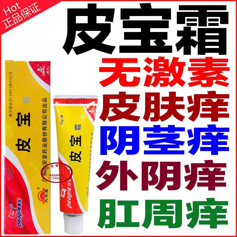 皮宝霜铍宝抑菌膏凝胶广东皮宝老身体乳液