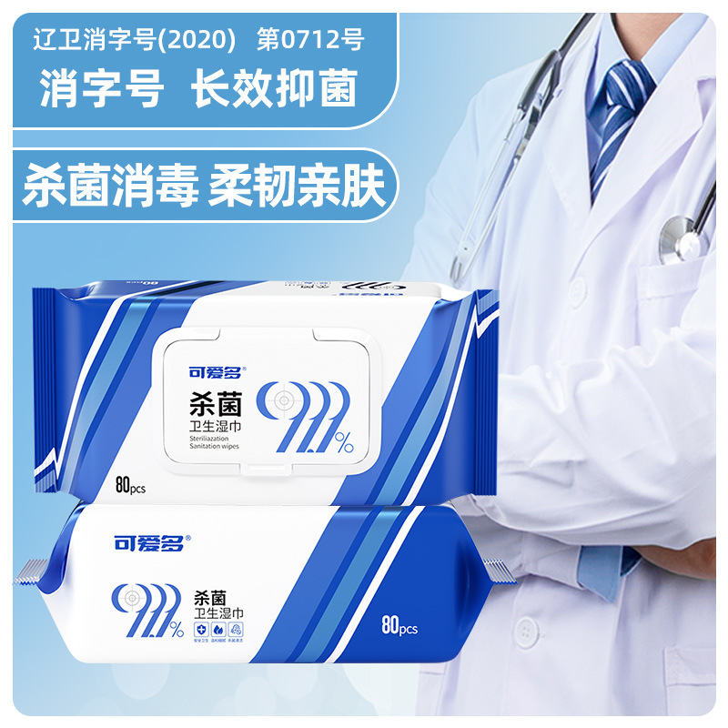 可爱多卫生湿巾80片杀菌消毒湿纸巾家用实惠装消毒湿巾5包装