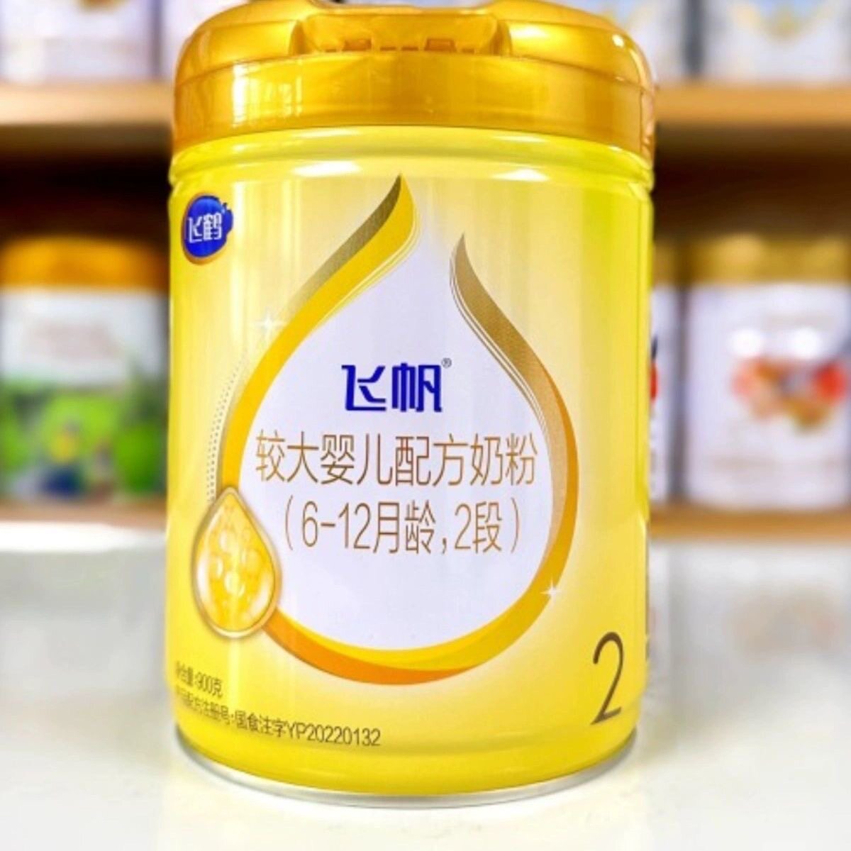 【新国标】飞鹤飞帆2段900g追溯正品源码6-12个月幼儿配方奶粉