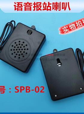 日立电梯配件SPB-02语音报站单喇叭黑色方形2线扬声器