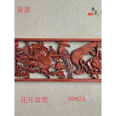 东阳木雕新中式挂屏实木木质雕刻长方形背景墙客厅挂件装饰品工艺