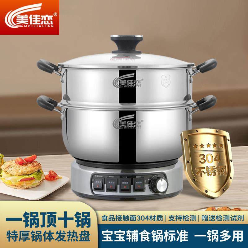 美佳恋厚304不锈钢电锅多功能电火锅家用大容量电蒸锅电炒锅