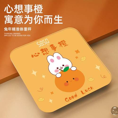 兔年心想事橙电子称家用精准小型卡通隐屏体重秤USB充电男女减肥
