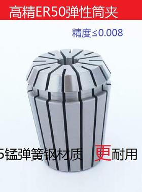 高精度ER50铣夹头6-36mmUP级嗦咀加工中心筒夹34 35 36精度0.008