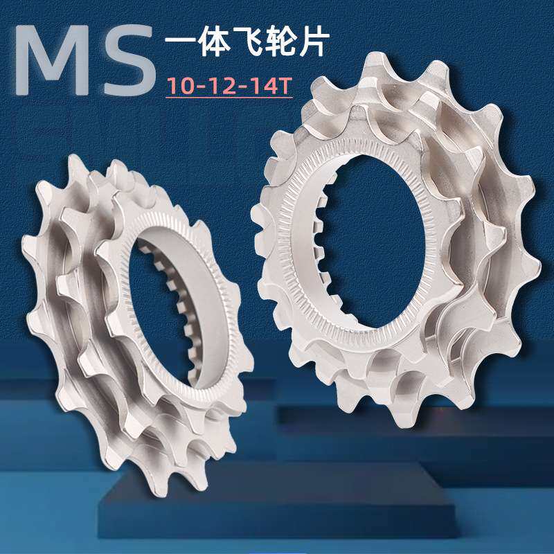 山地自行车飞轮修补片12速 MS款10-12-14T一体塔轮片齿片飞轮片