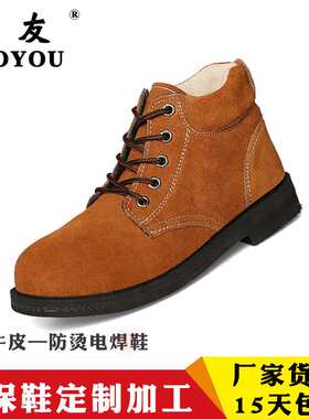 耐高温劳保鞋防砸防刺穿钢包头中帮加厚汽车轮胎底牛皮安全鞋劳友