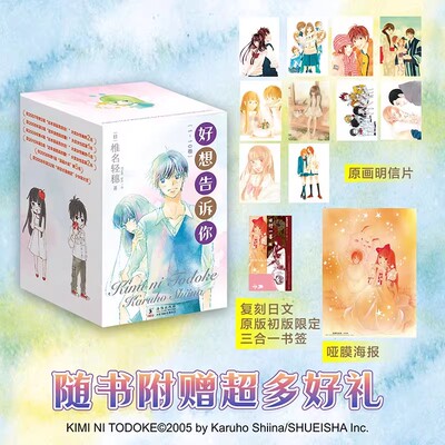正版 好想告诉你1-10册 盒装典藏版超多赠品盒装10册 椎名轻穗漫画书籍 日系纯爱白月光青春故事 简体中文版