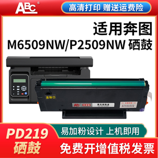 适用奔图打印机PD219碳粉M6509nw粉盒P2509 M6609 ABC M6559 219硒鼓墨盒粉盒打印机耗材 M6509
