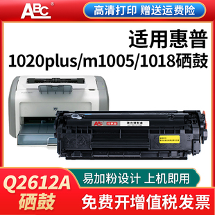 ABC适用HPLaserJet1020plus硒鼓惠普m1005 1018打印机墨盒Q2612A碳粉晒鼓