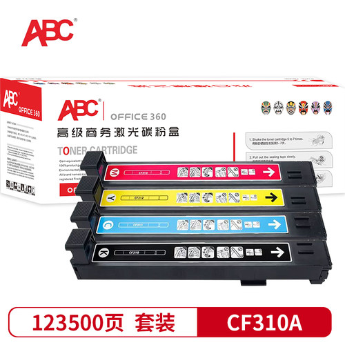 ABC硒鼓CF310A四色套 适用于惠普M855dn M855X M855XH M880z