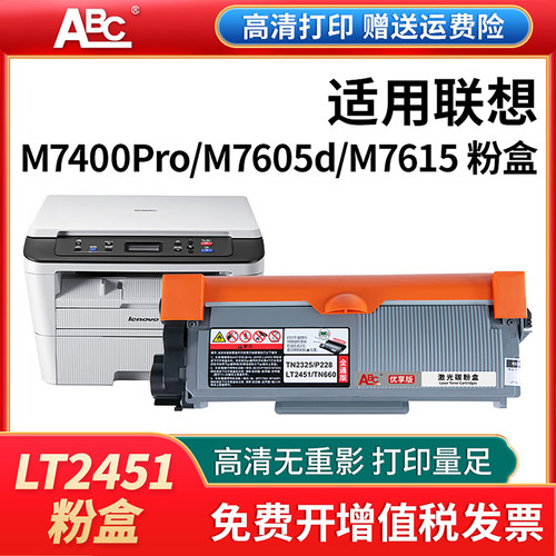 LT2451粉盒适用联想M7400Pro