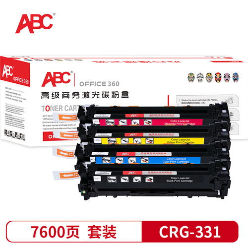 ABC硒鼓CRG-331四色套餐 适用于佳能LBP7110Cw LBP7100Cn MF8280Cw