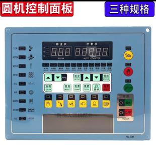 圆机控制面板织布机针织大圆机配件佰源纺织小园机控制器白绿端子